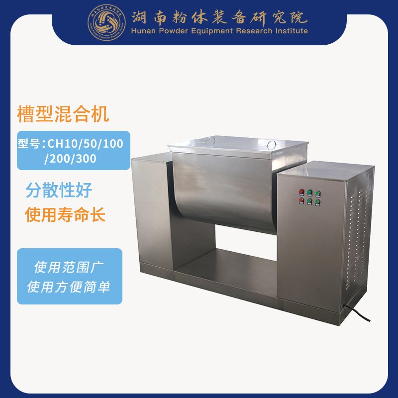 食品槽型混合机