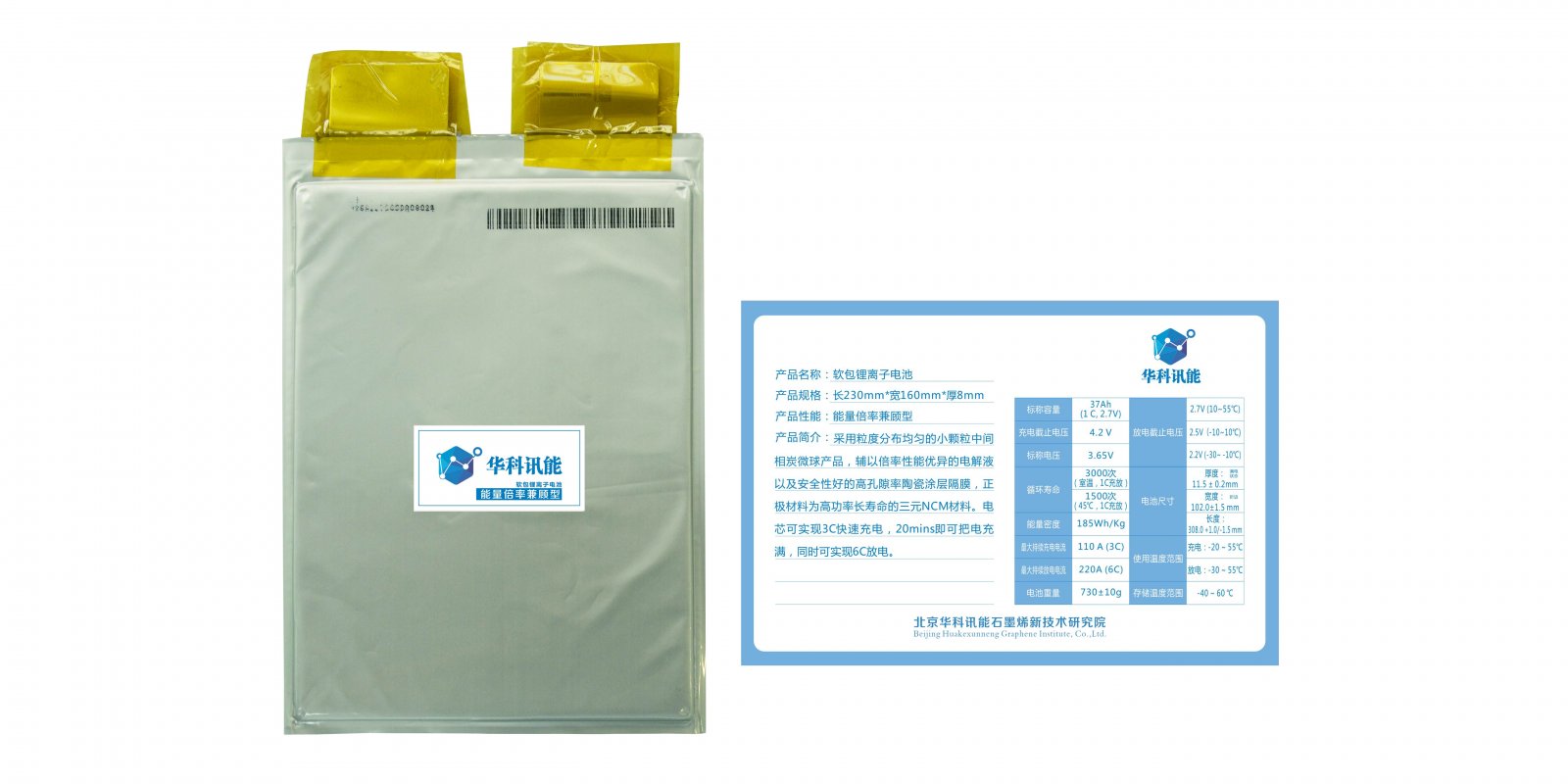 软包锂离子电池