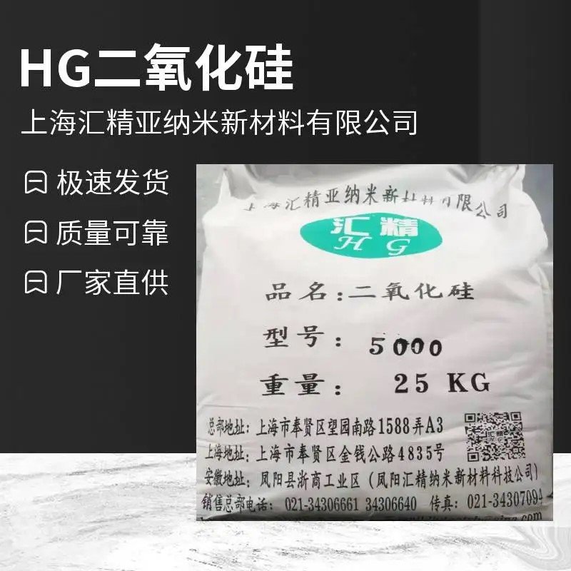 汇精 超细高纯二氧化硅