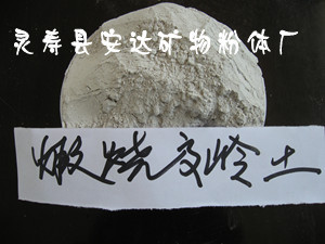 优质煅烧高岭土/天然高岭土/重钙粉