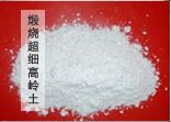 煅烧超细高岭土