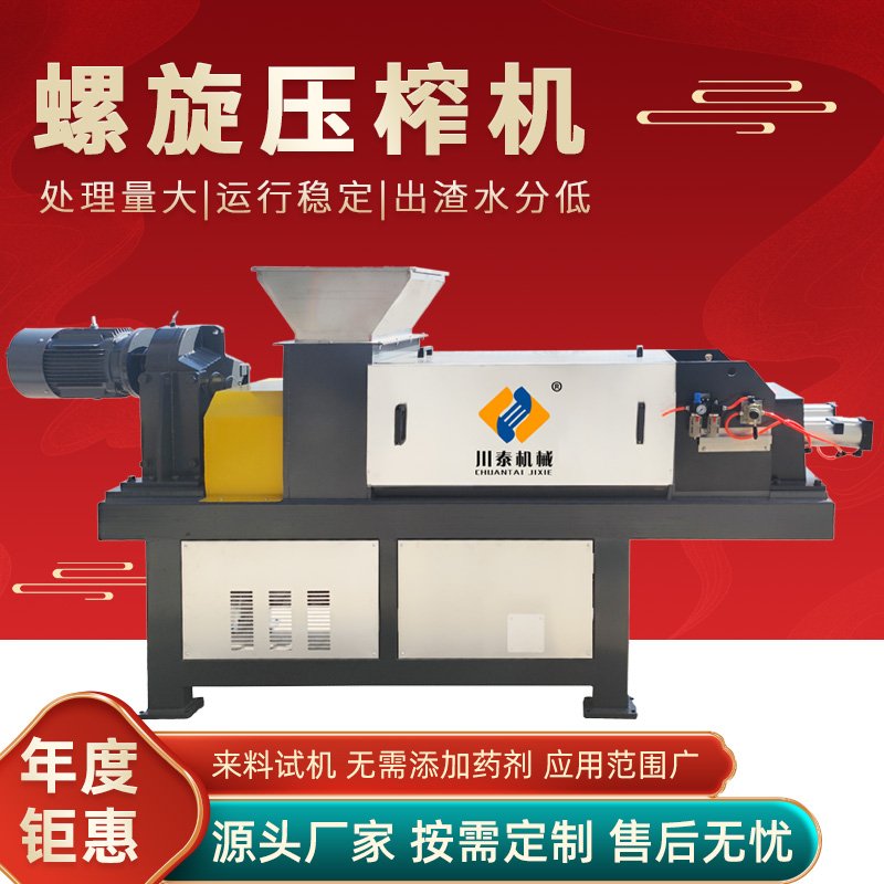 酒糟压榨脱水机 纸浆挤浆机 川泰机械