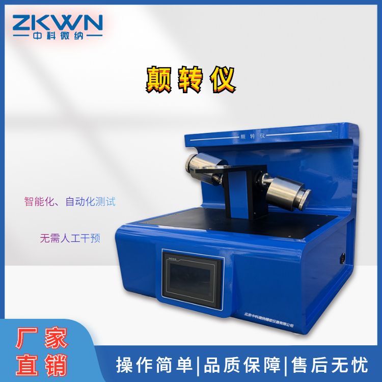静电喷塑颠转分析仪