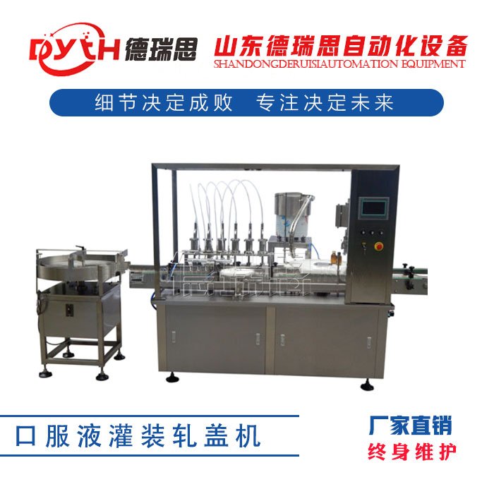 5ml液体灌装轧盖机