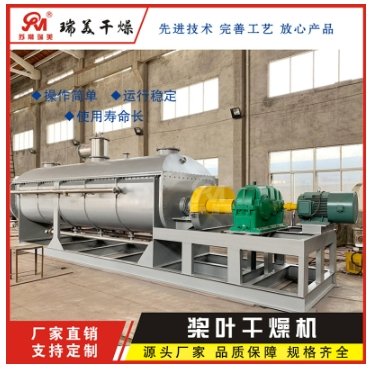 化工污泥干燥机