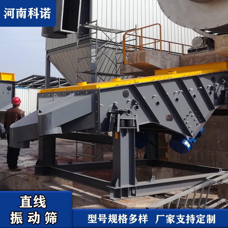 多层直线振动筛 重型直线筛——科诺 筛选设备