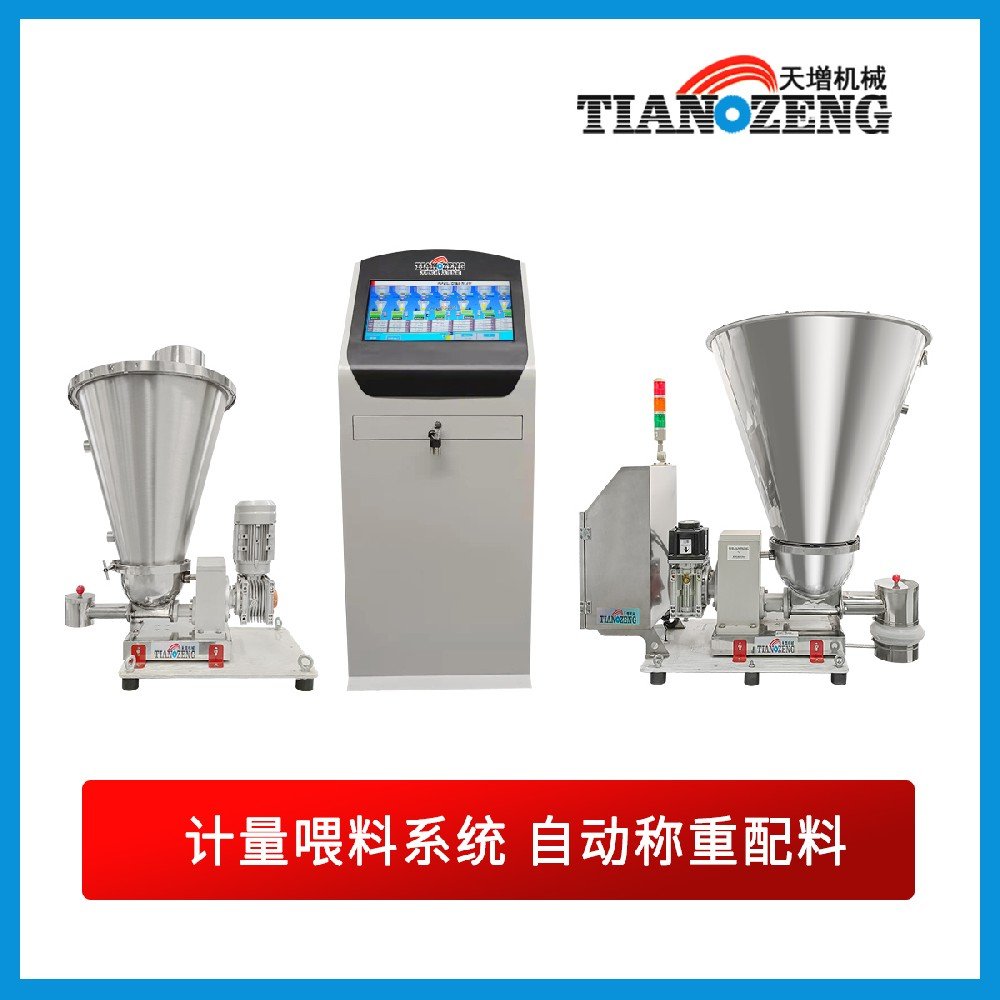 自动配料系统
