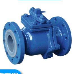 优质衬氟球阀Q41F46-16C