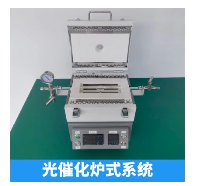 光催化炉式系统高温炉