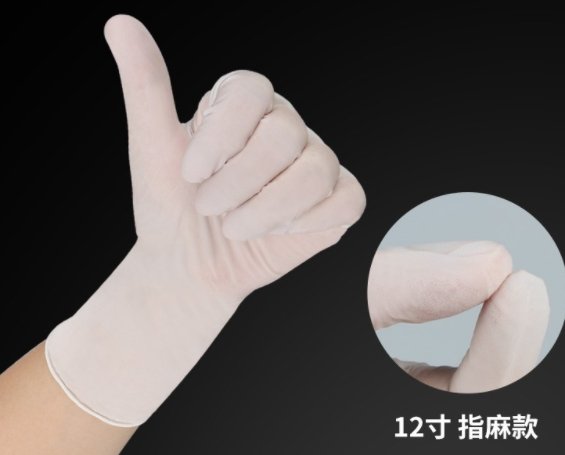 洁净室 12寸 白丁腈手套