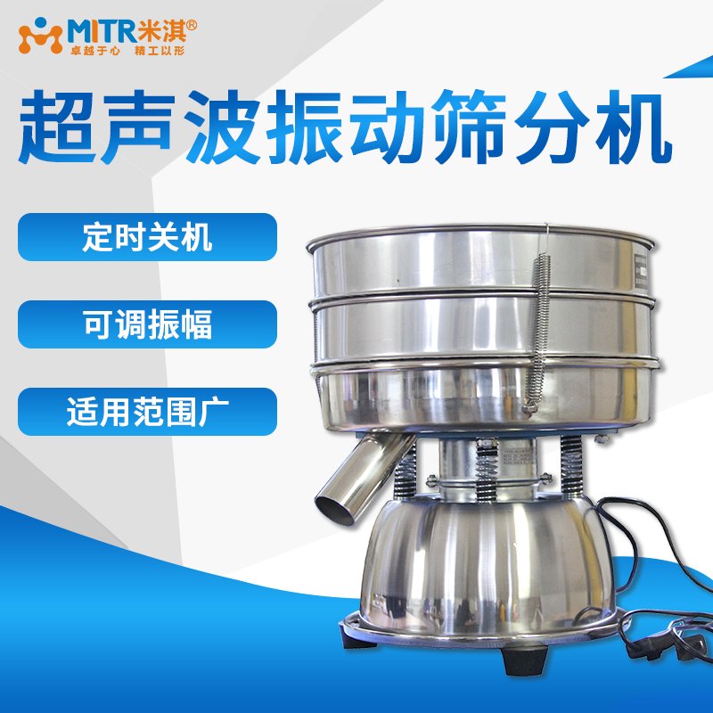 超声波筛分机