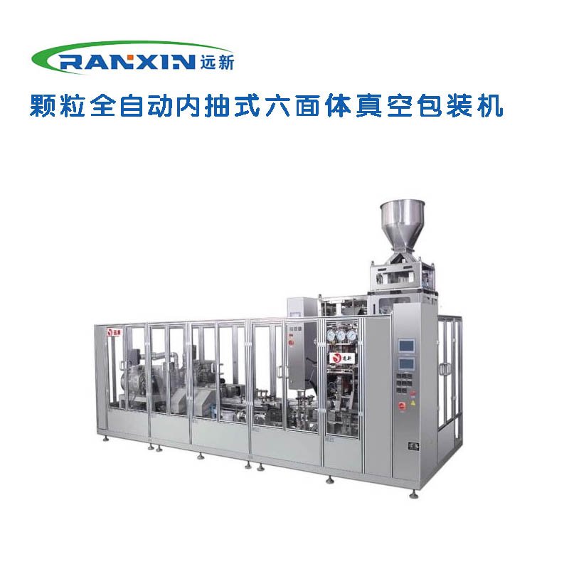 颗粒全自动内抽式六面体真空包装机
