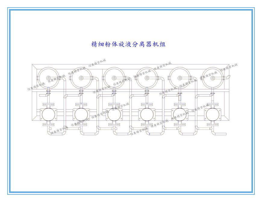 精细粉体旋液分离器