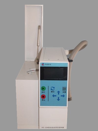 HS-10A全自动顶空进样器