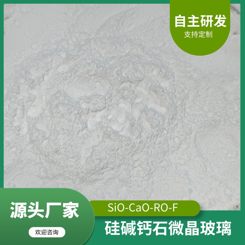 硅碱钙石微晶玻璃
