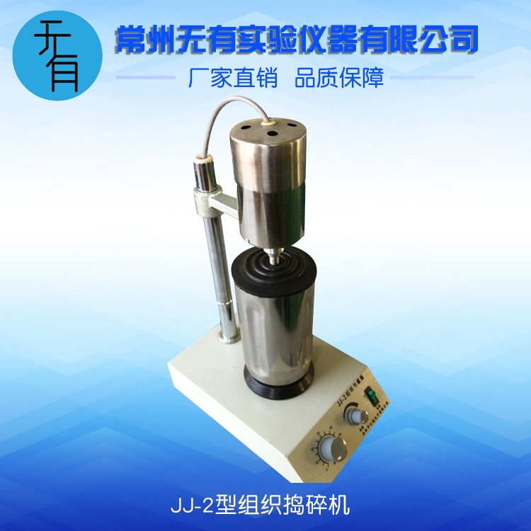 组织匀浆机