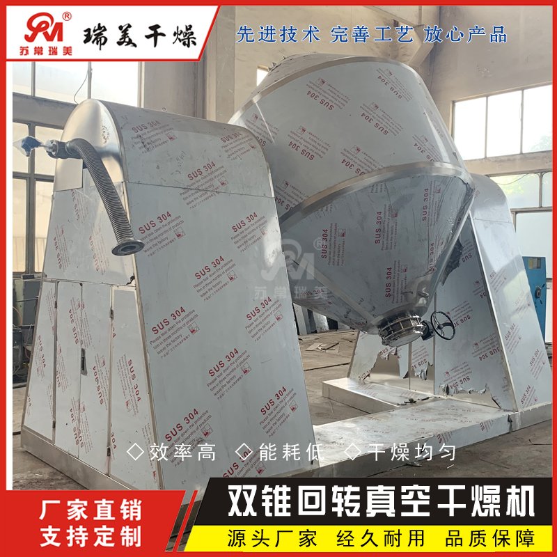 结晶物料回转真空烘干机