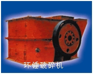 PCH环锤破碎机