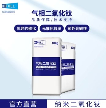 汇富锂电池硅橡胶自清洁材料亲水纳米气相二氧化钛