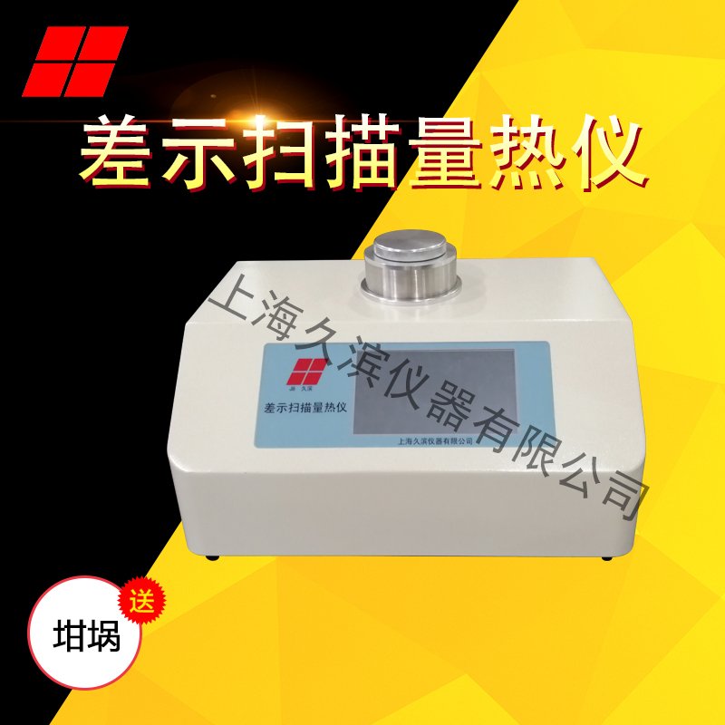 [DSC差示扫描量热仪]药物结晶热分析仪