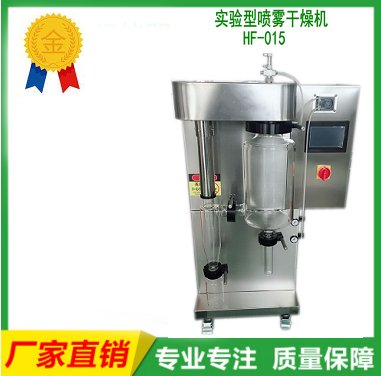 小型实验室喷雾干燥机