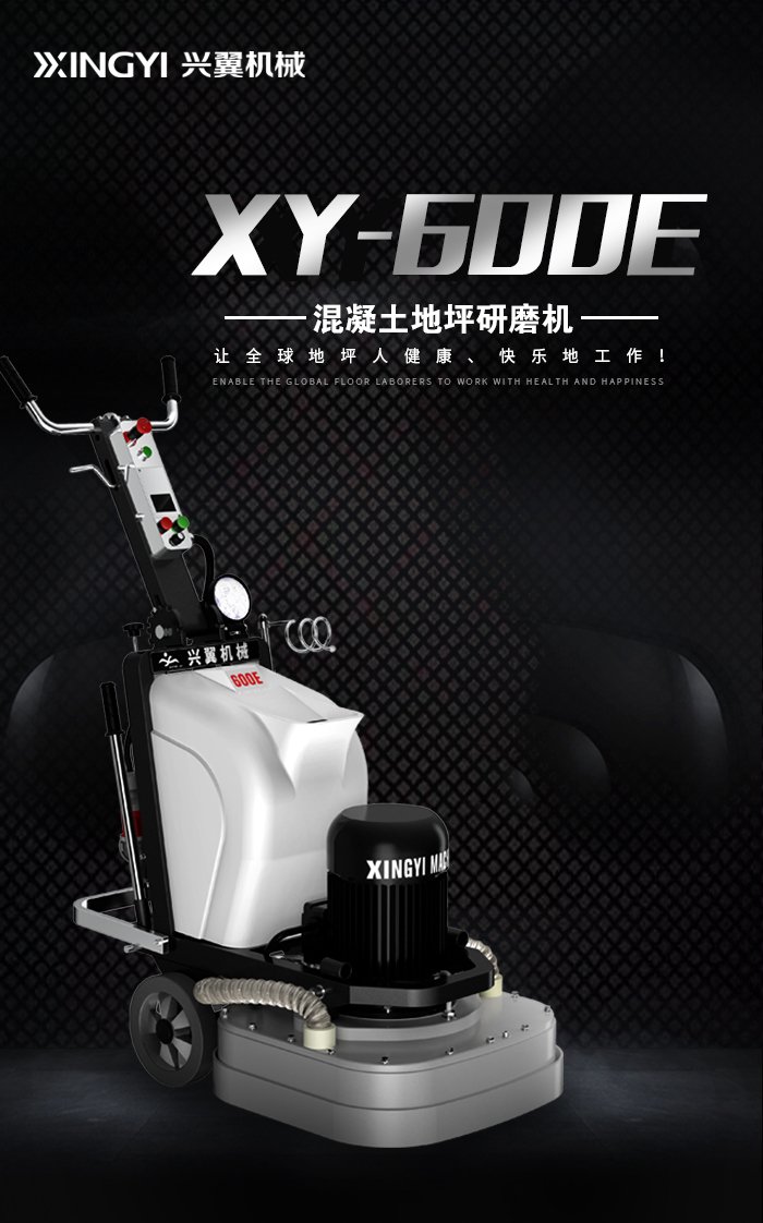 兴翼混凝土地坪研磨机XY-X600E