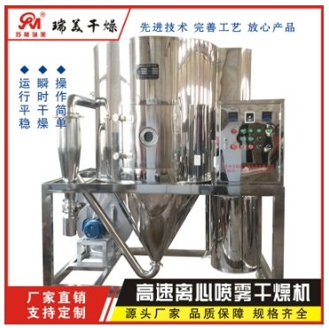 高速离心喷雾干燥机