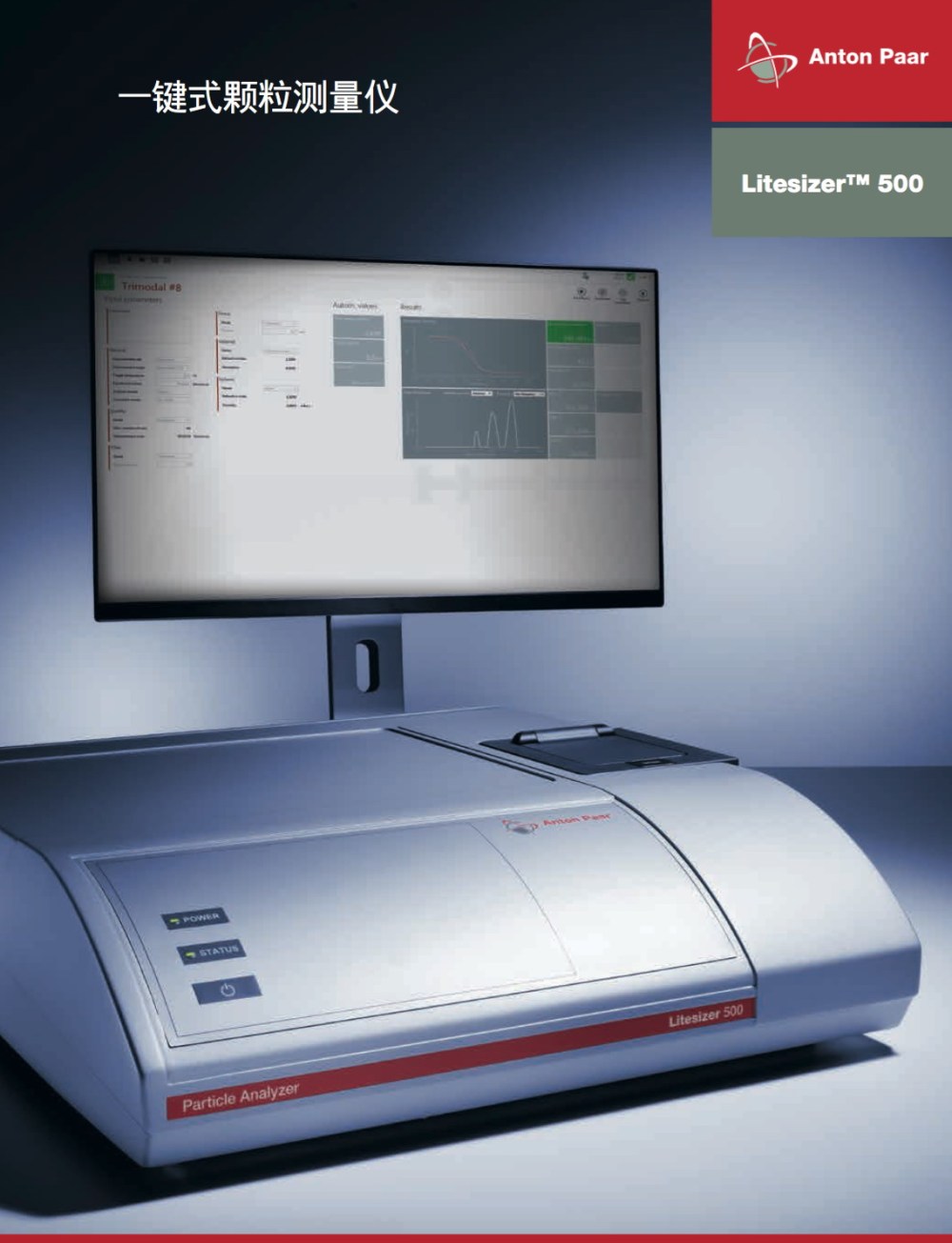 奥地利安东帕Litesizer 500纳米激光粒度仪