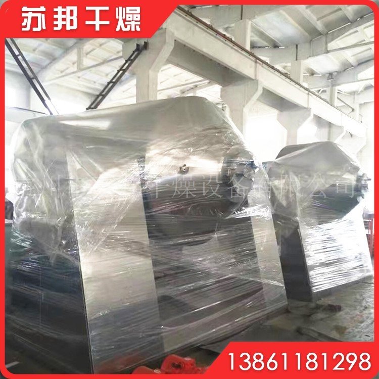 双锥回转真空干燥机 低温干燥