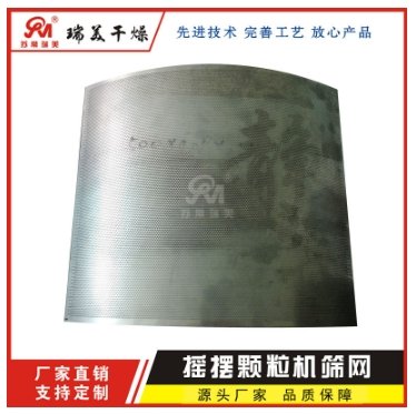 摇摆颗粒机专用筛网
