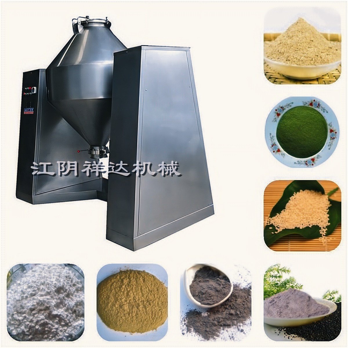 消毒粉双锥混合机