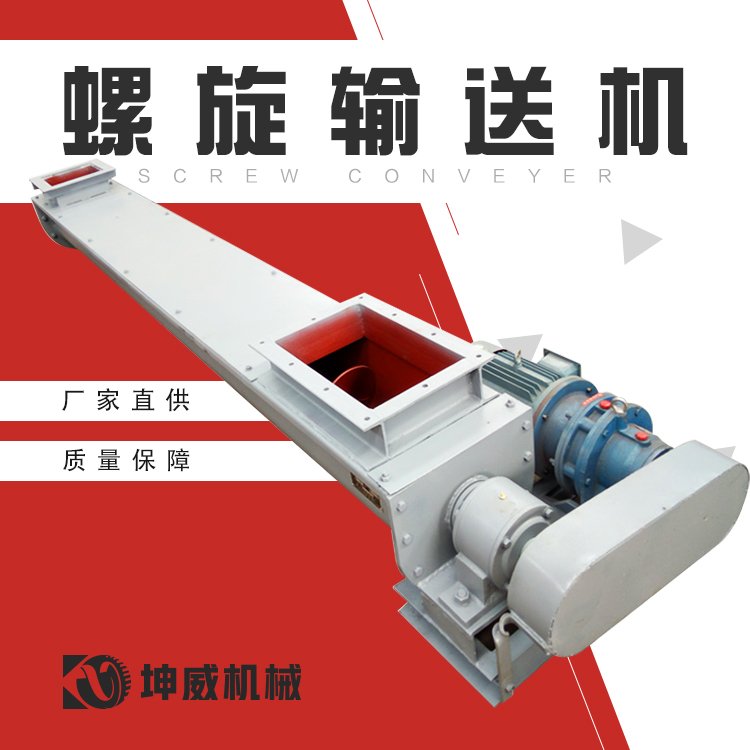 坤威机械绞龙运输机 全密封蛟龙上料机