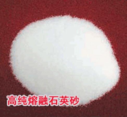 高纯处理石英砂