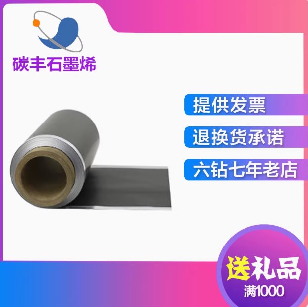 石墨烯涂层铝箔