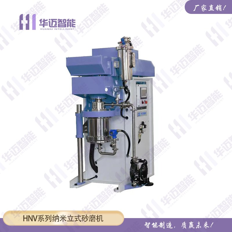 HNV系列纳米立式砂磨机