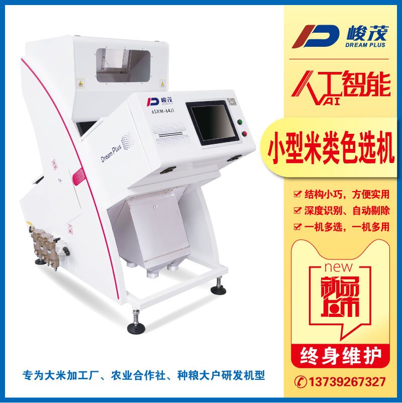 小型籼米色选机