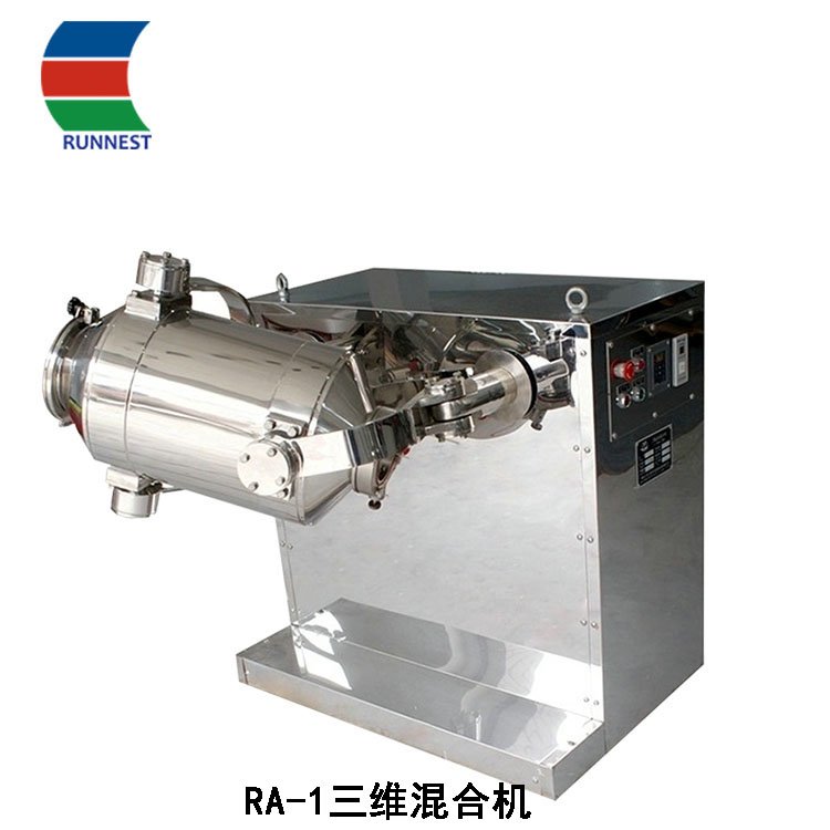 三维混合机  多种粉末混合机 颗粒混合机 200L混合机