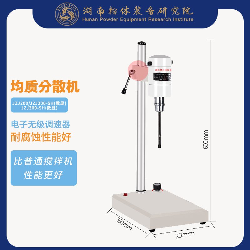 实验室分散均质机