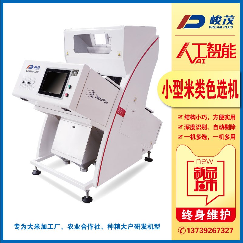 小型蒸谷米色选机