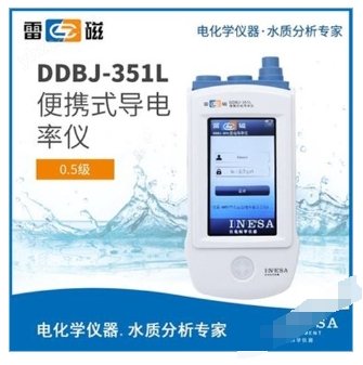雷磁DDBJ-351L型便携式电导率仪