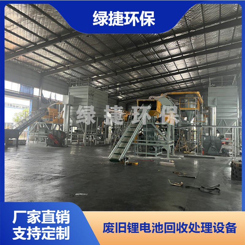 废旧锂离子电池单体破碎分选系统成套设备