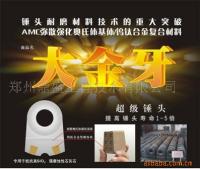 破碎机耐磨锤头