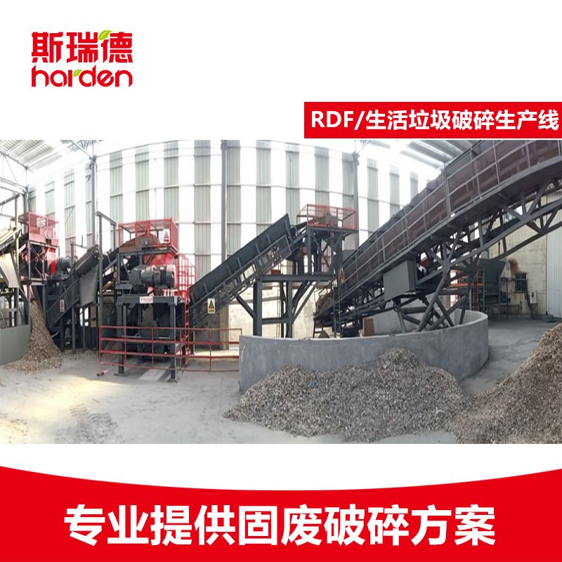 RDF可燃料破碎系统