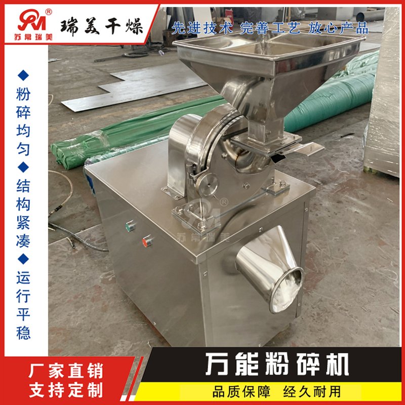 不锈钢小型多功能磨粉机