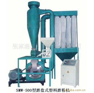 塑料磨盘磨粉机(SMW-500)