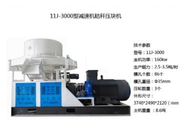 160kw秸秆压块机