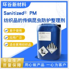 山宁泰-PM防螨助剂-SANITIZED