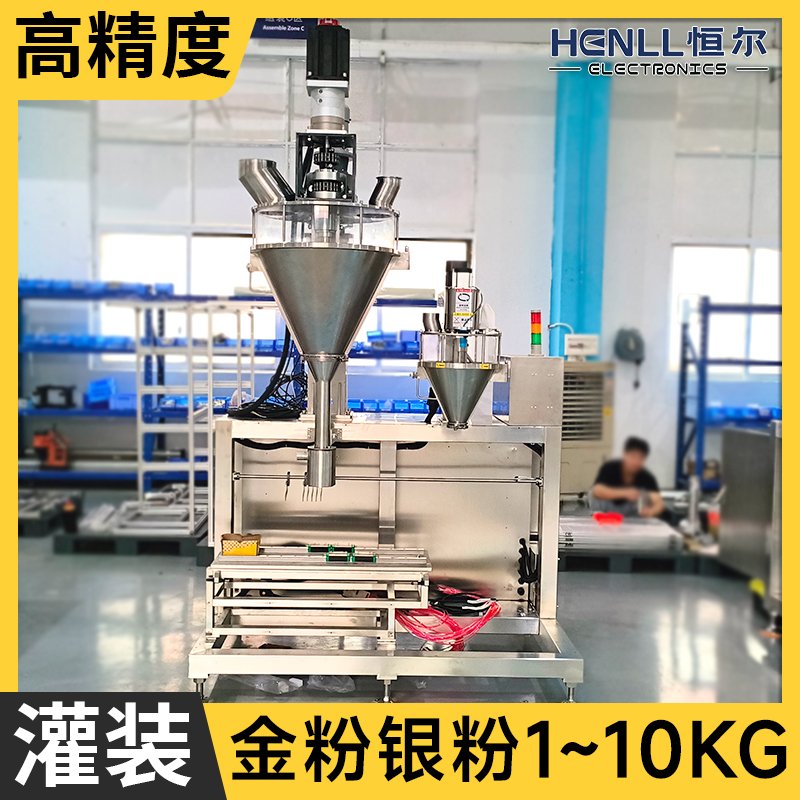金粉 银粉专用超细粉末包装机
