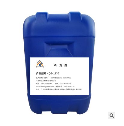全众助剂QZ-1130消泡剂