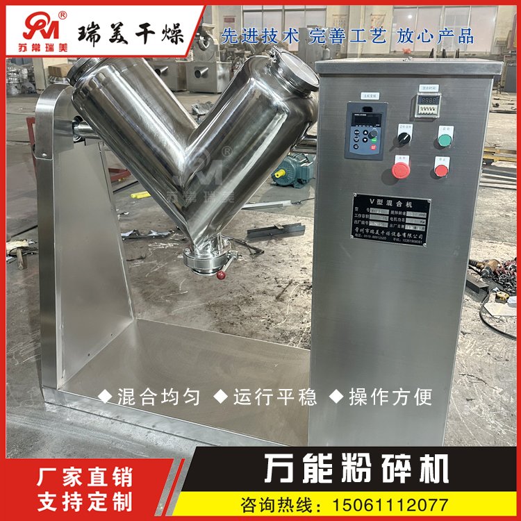 实验室小型V形混合机